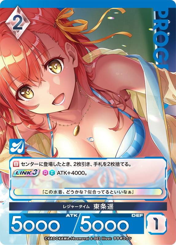 レジャータイム 東条遥