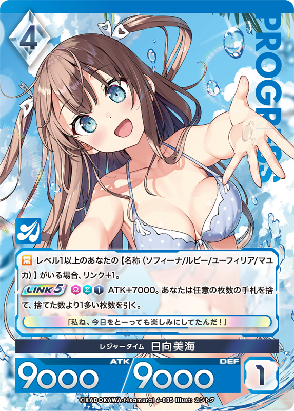 レジャータイム 日向美海