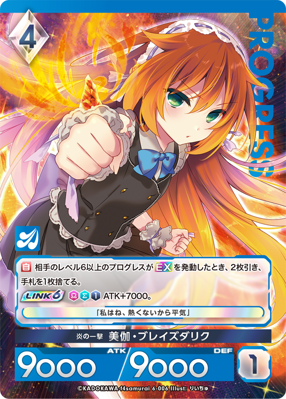 炎の一撃 美伽・ブレイズダリク
