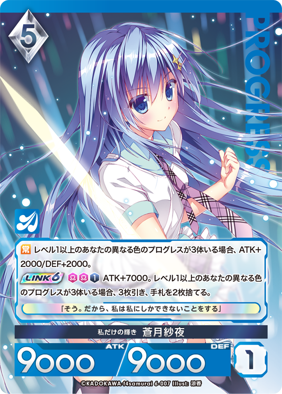 私だけの輝き 蒼月紗夜