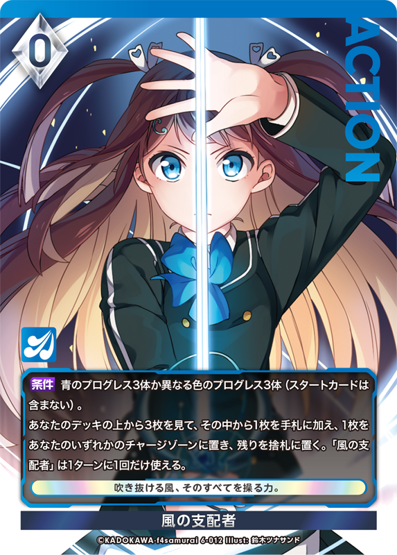 風の支配者