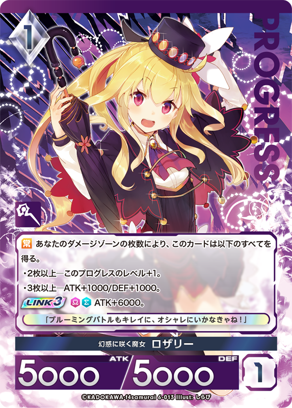 幻惑に咲く魔女 ロザリー