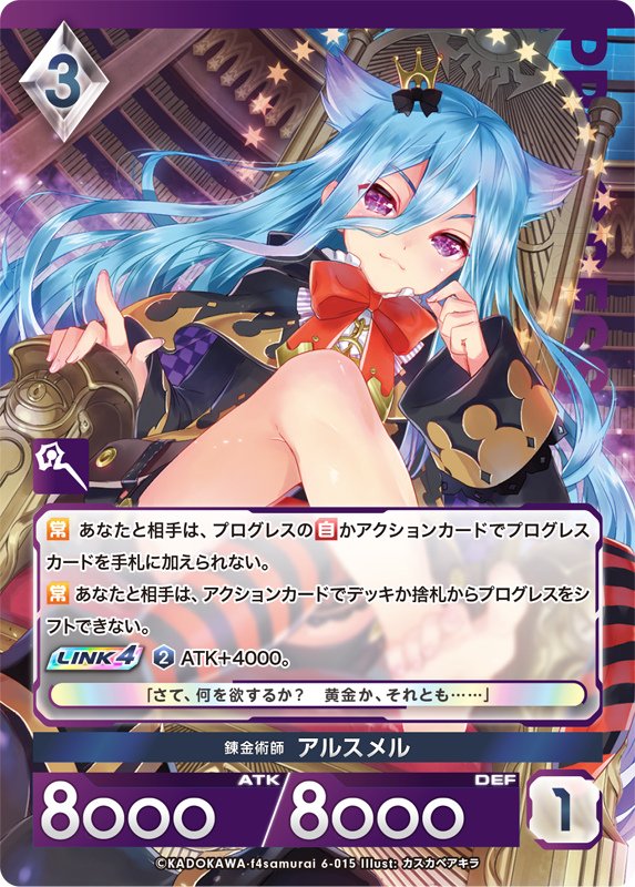 錬金術師 アルスメル