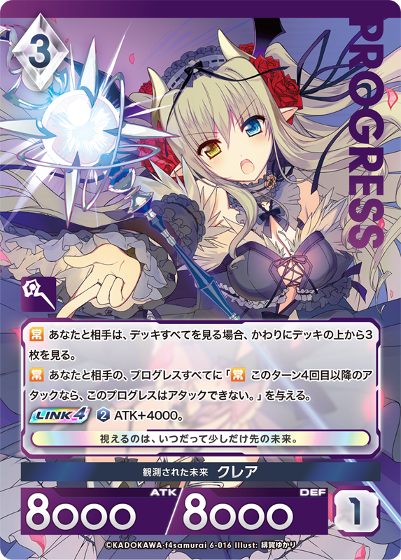 観測された未来 クレア