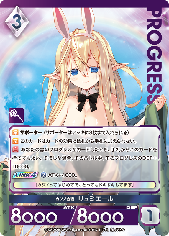 カジノ合戦 リュミエール