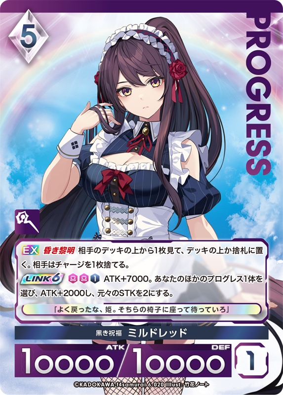 黒き祝福 ミルドレッド