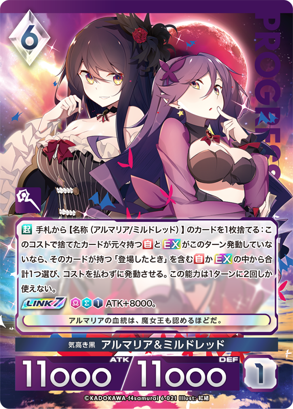 気高き黒 アルマリア&ミルドレッド