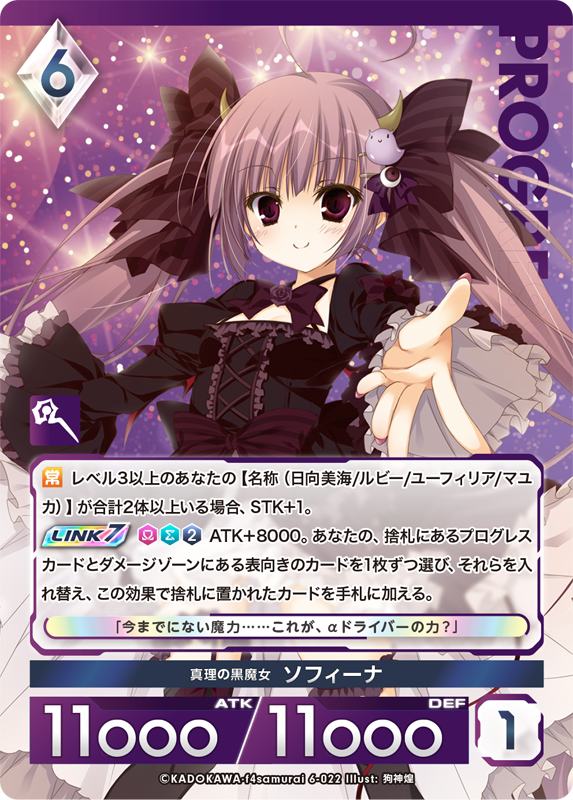 真理の黒魔女 ソフィーナ