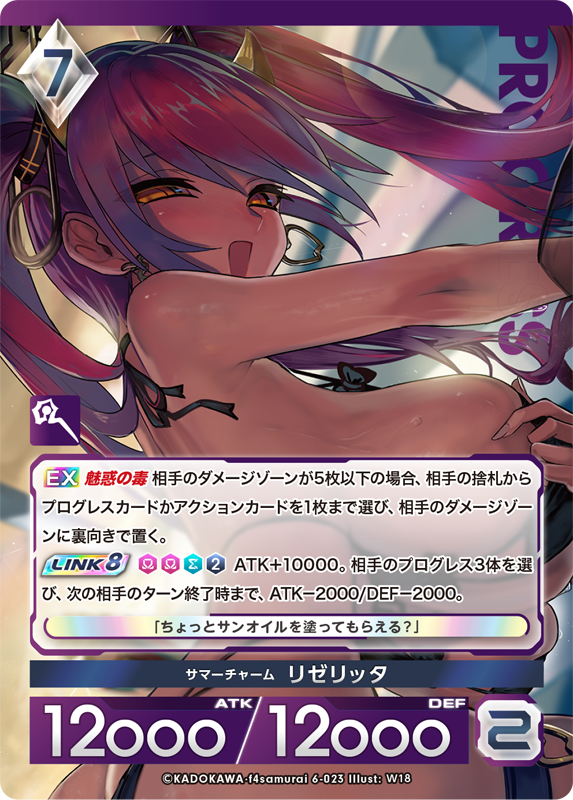注意チャーム リゼリッタ