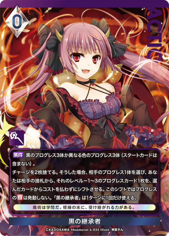 黒の継承者