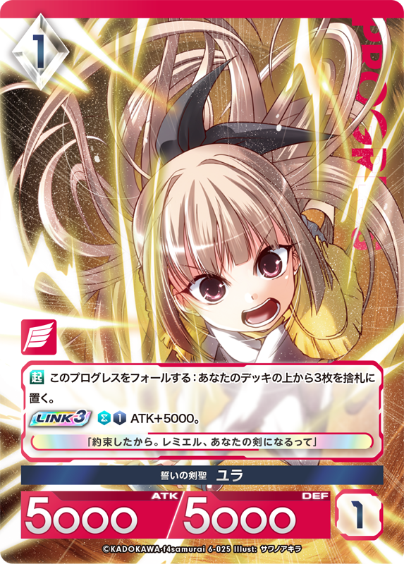 誓いの剣聖 ユラ