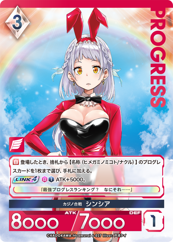 カジノ合戦 シンシア