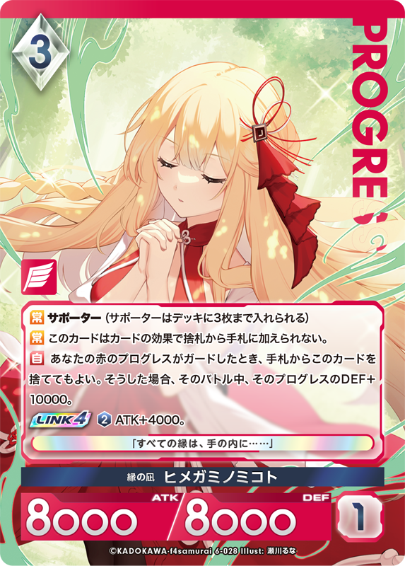 縁の凪ヒ メガミノミコト