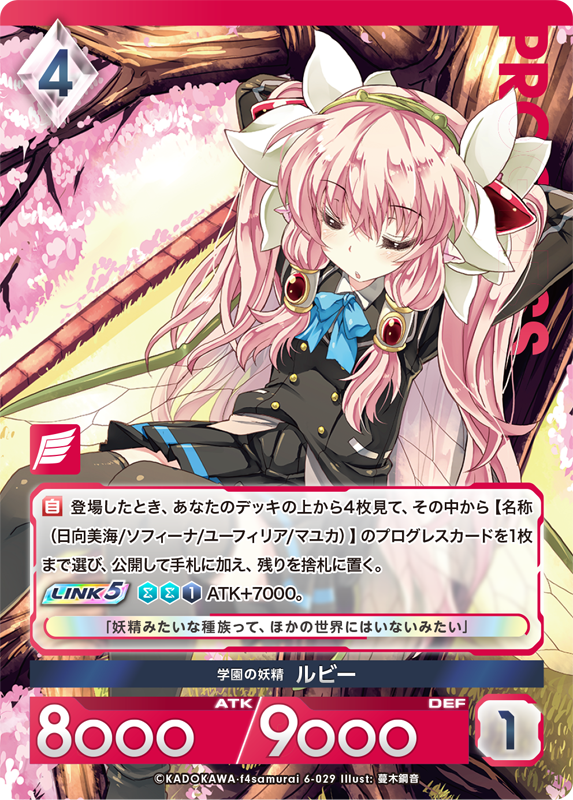 学園の妖精 ルビー