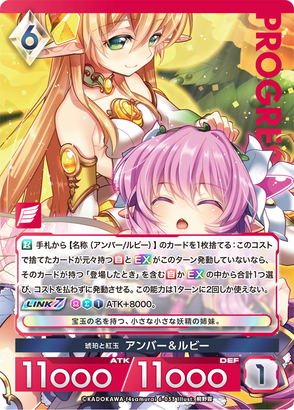 琥珀と紅玉 アンバー&ルビー