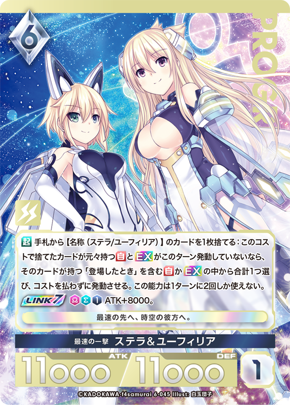最速一撃 ステラ&ユーフィリア