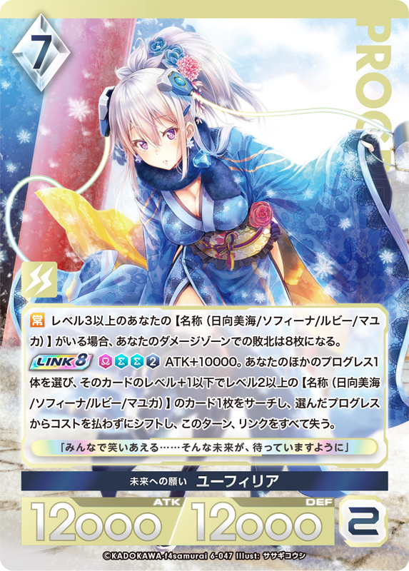 未来への願い ユーフィリア