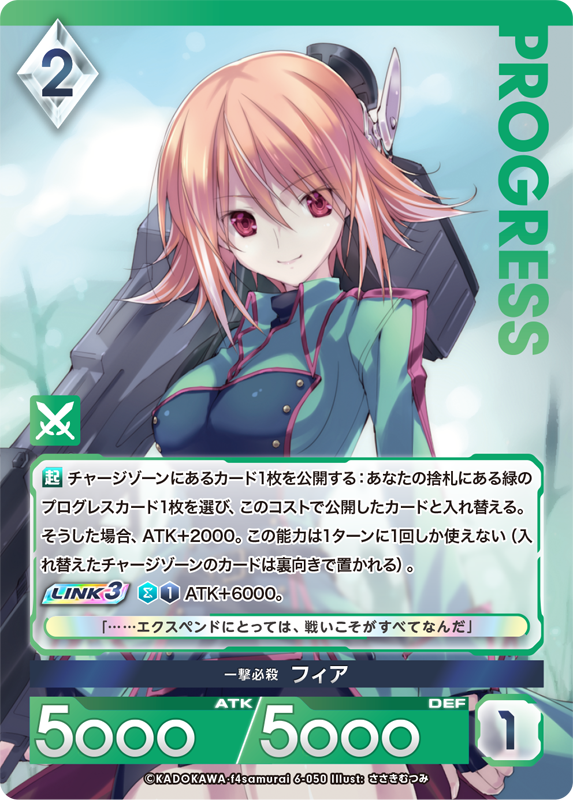 一撃必殺 フィア