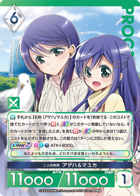 二人の時間 アゲハ&マユカ