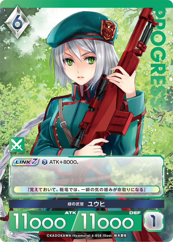 緑の武官 ユウヒ