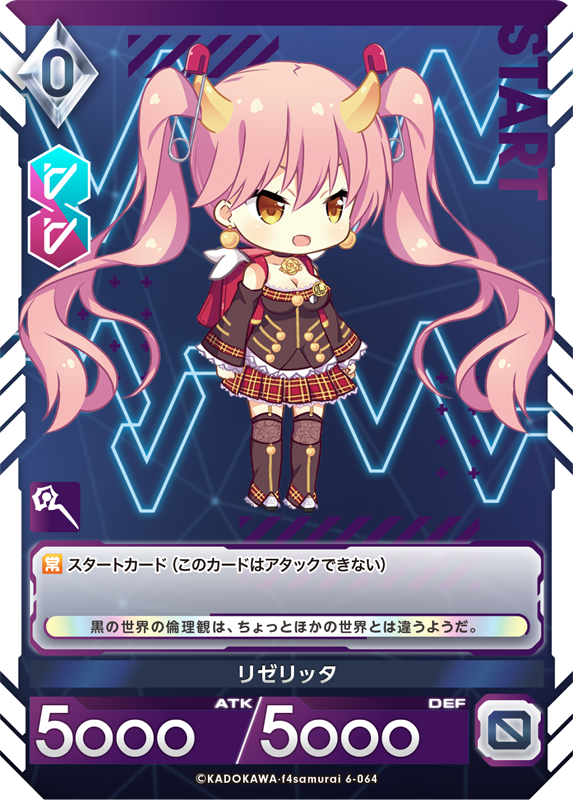 リゼリッタ