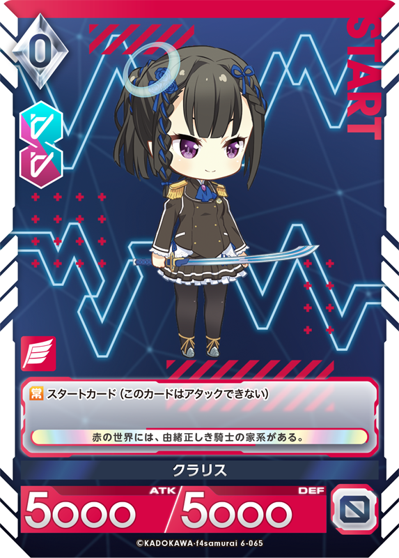 クラリス